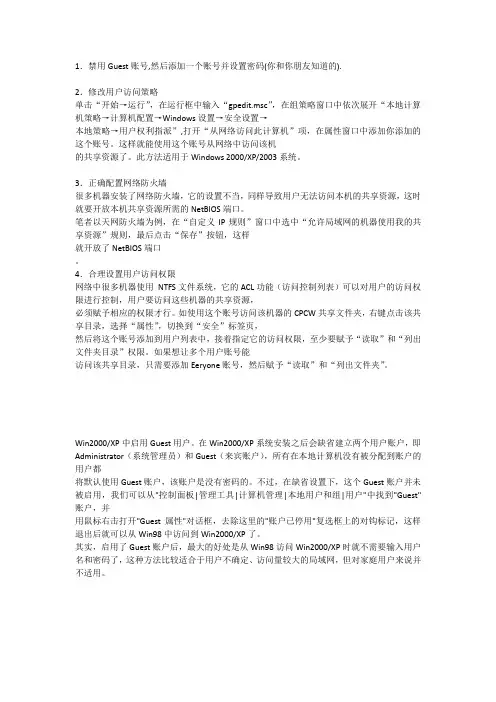 局域网访问需要密码的解决