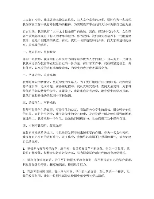 教师巾帼建功标兵演讲稿