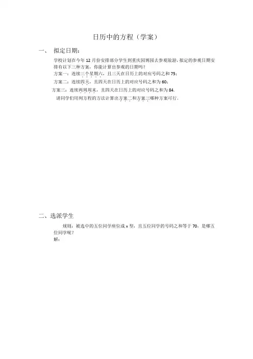 日历中的方程学案
