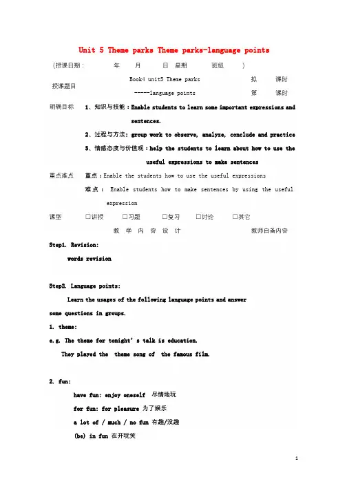 广东省肇庆市高中英语Unit5ThemeparksThemeparks_languagepoints