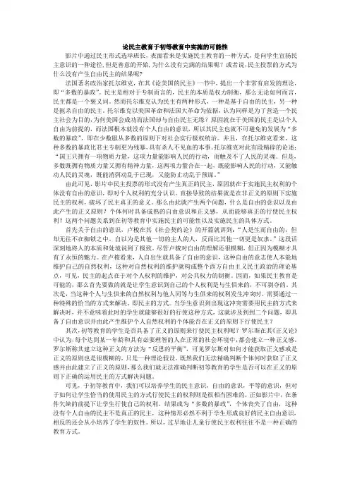 请投我一票——教育哲学作业
