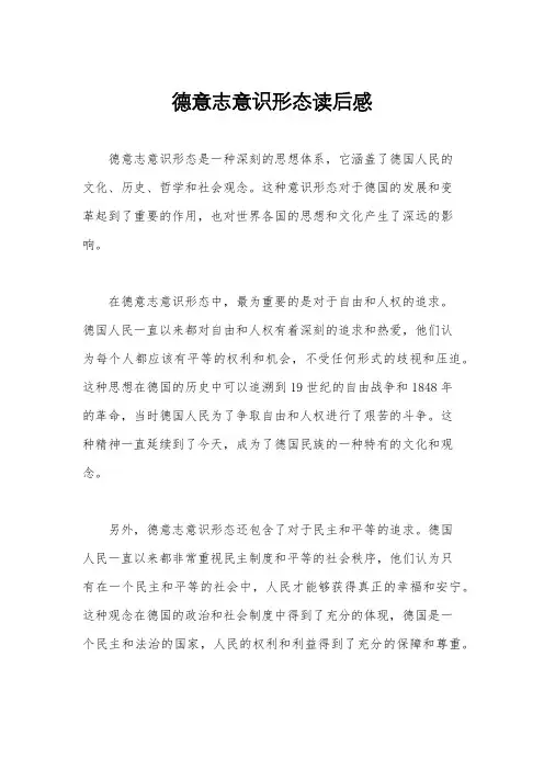 德意志意识形态读后感