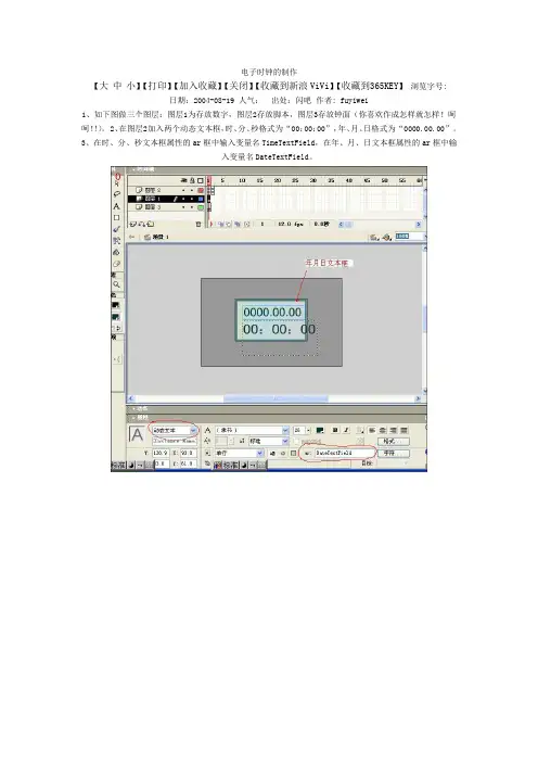 Flash电子时钟的制作