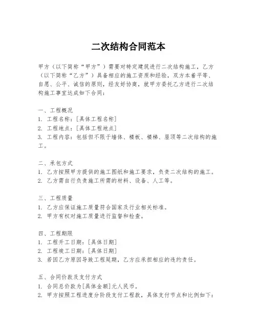 二次结构合同范本