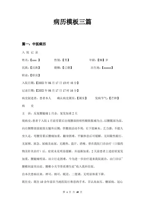 病历模板三篇