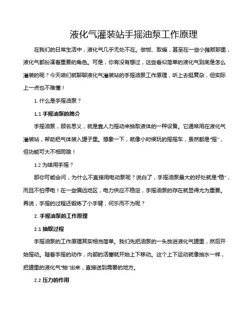液化气灌装站手摇油泵工作原理