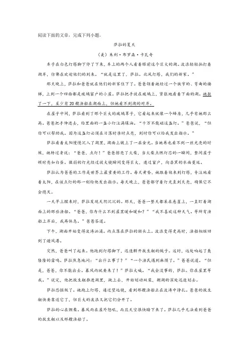 初中语文中考总复习——阅读理解(萨拉的夏天)含答案解析