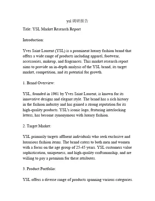 ysl调研报告