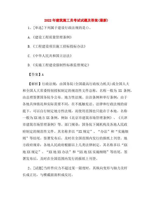 2022年建筑施工员考试试题及答案(最新)