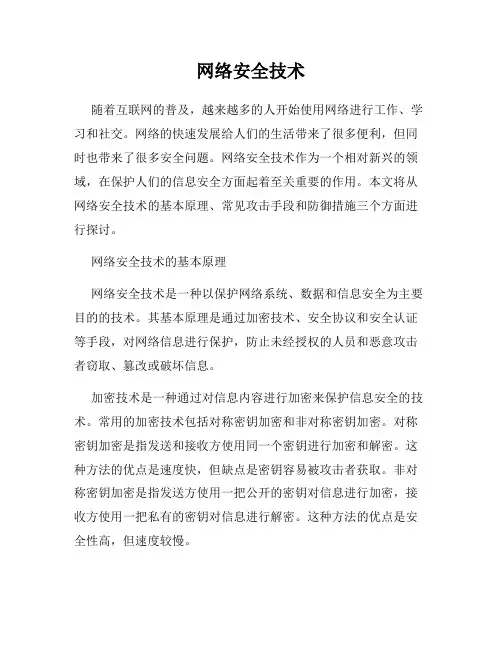 网络安全技术