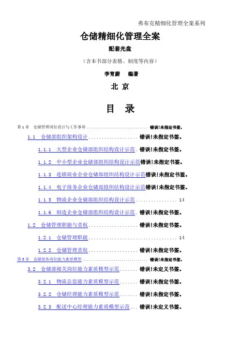 仓储精细化管理全案一