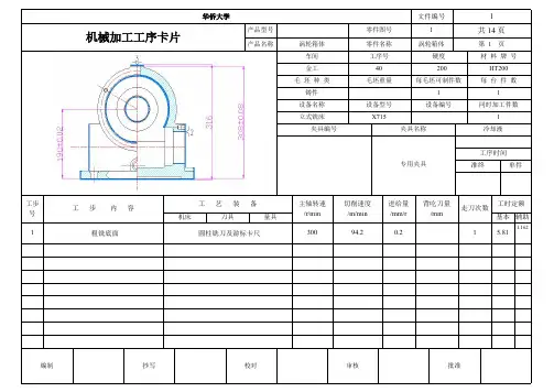涡轮箱体课程设计工艺工序卡