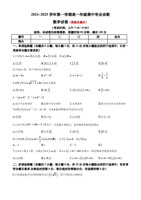 山西省太原市2024-2025学年高一上学期11月期中考试 数学含答案