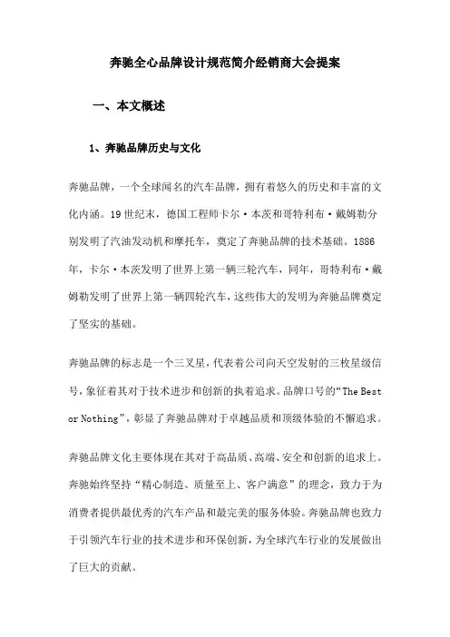 奔驰全心品牌设计规范简介经销商大会提案