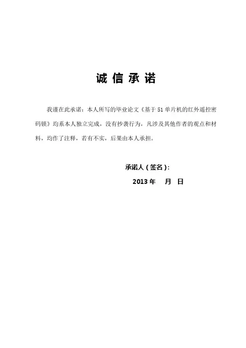 红外遥控密码锁毕业设计教材
