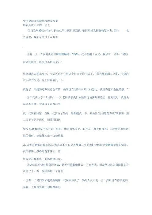中考记叙文阅读练习题及答案