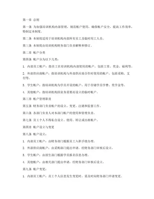 培训机构帐户管理制度