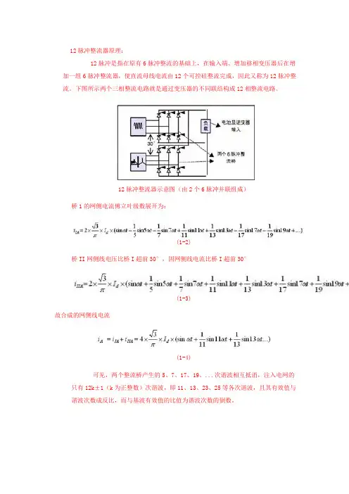 12脉冲介绍