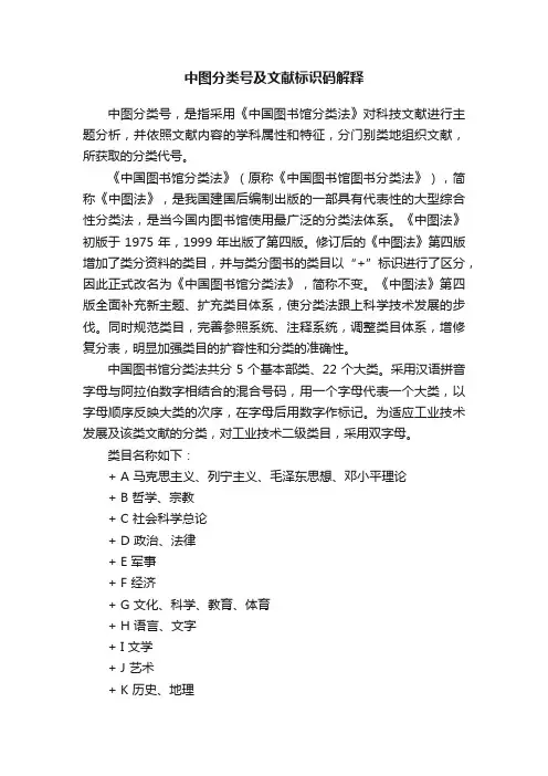 中图分类号及文献标识码解释