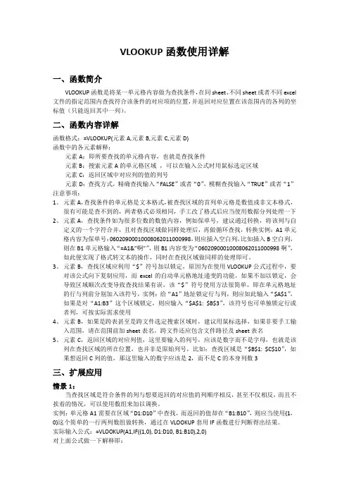 vlookup使用教程