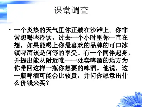 消费者行为学第二章