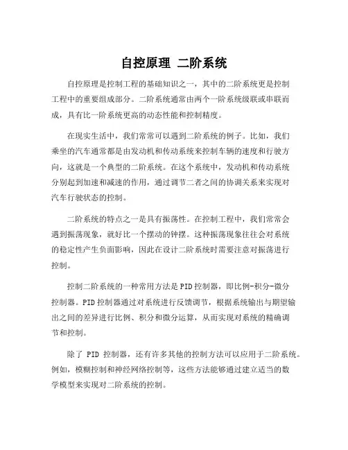自控原理 二阶系统