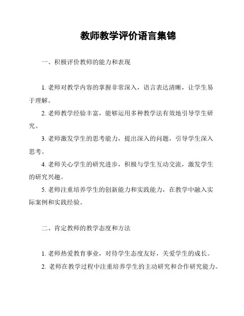 教师教学评价语言集锦