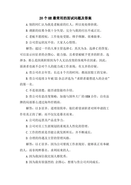 20个HR最常用的面试问题及答案