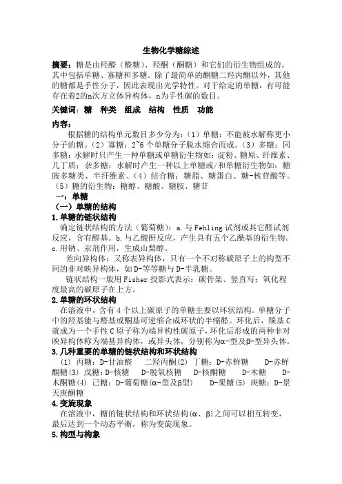 生物化学糖综述