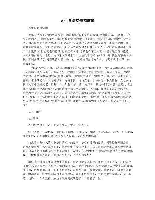 人生自是有情痴随笔
