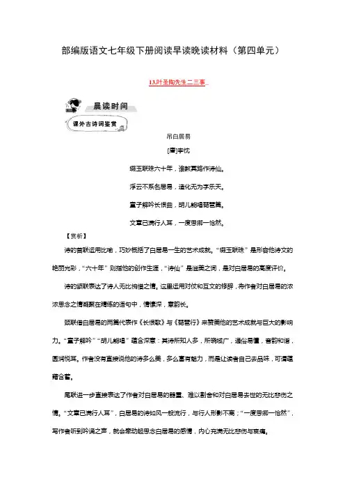 部编版语文七年级下册阅读早读晚读材料(第四单元)