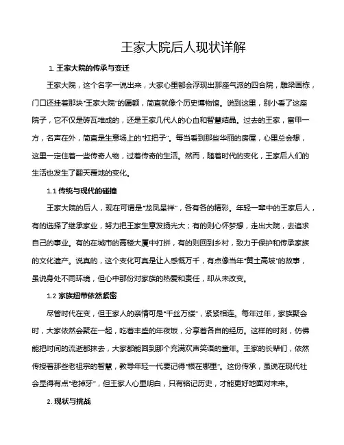 王家大院后人现状详解