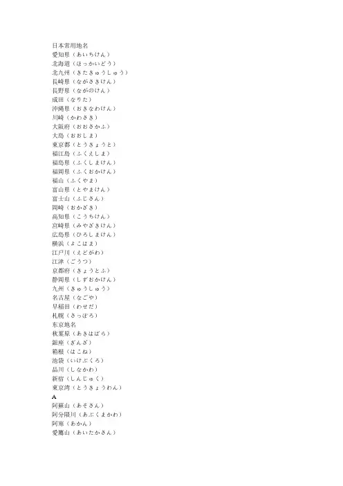 日语常用地名