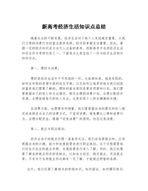 新高考经济生活知识点总结