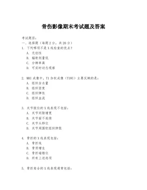 骨伤影像期末考试题及答案