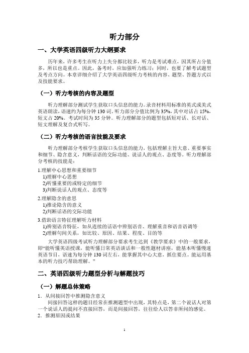 大学英语四级题型及听力解题技巧