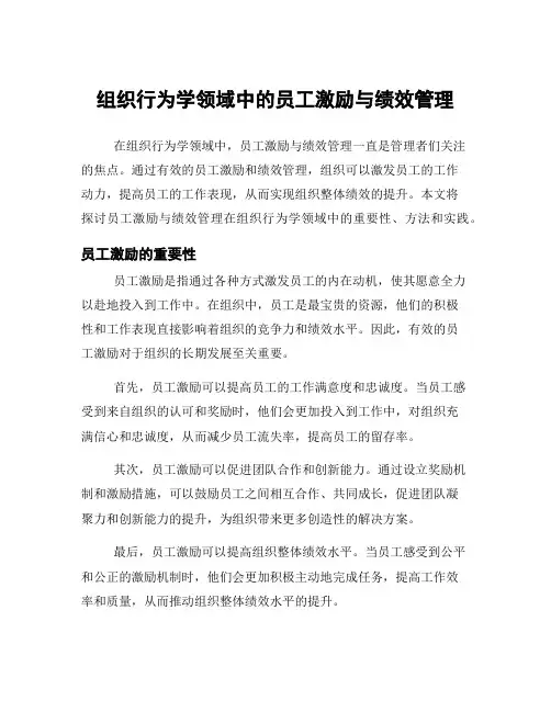 组织行为学领域中的员工激励与绩效管理
