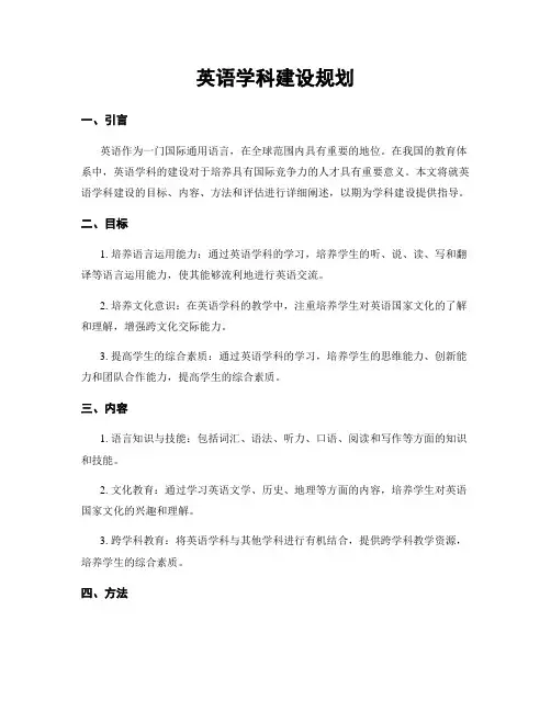 英语学科建设规划