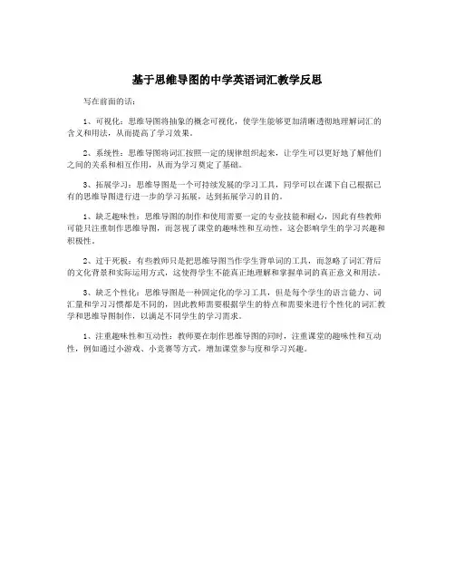 基于思维导图的中学英语词汇教学反思