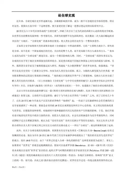 论全球史观