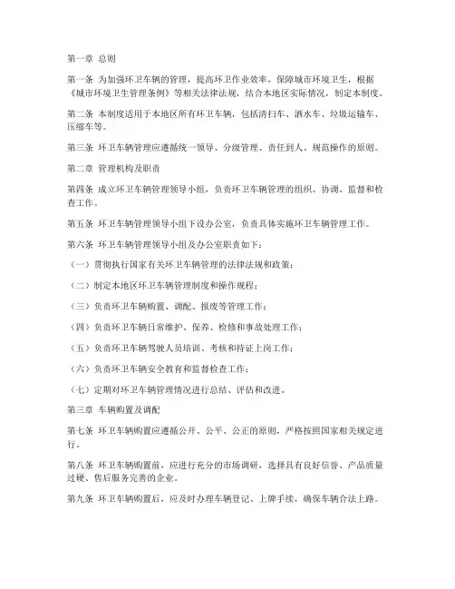 环卫车辆统一管理制度