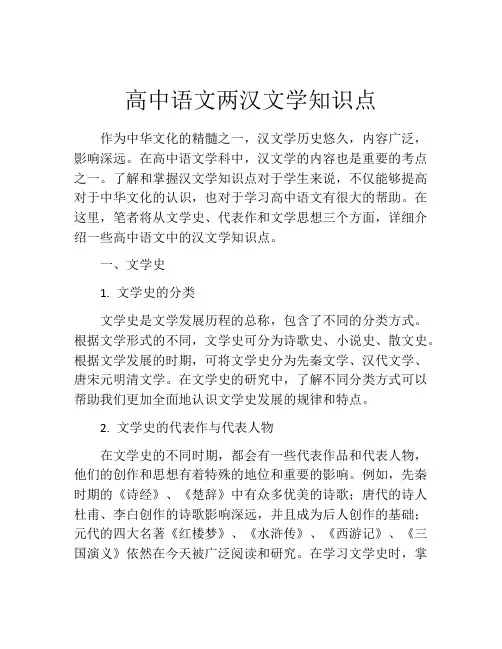 高中语文两汉文学知识点