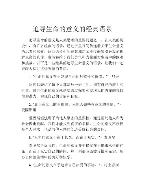 追寻生命的意义的经典语录