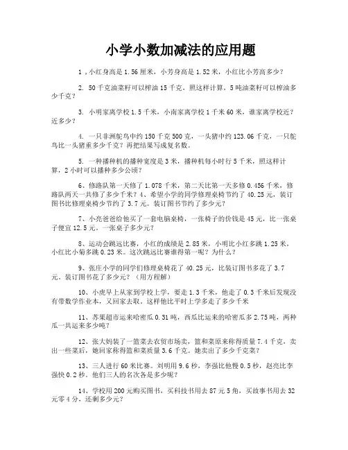 小学小数加减法的应用题
