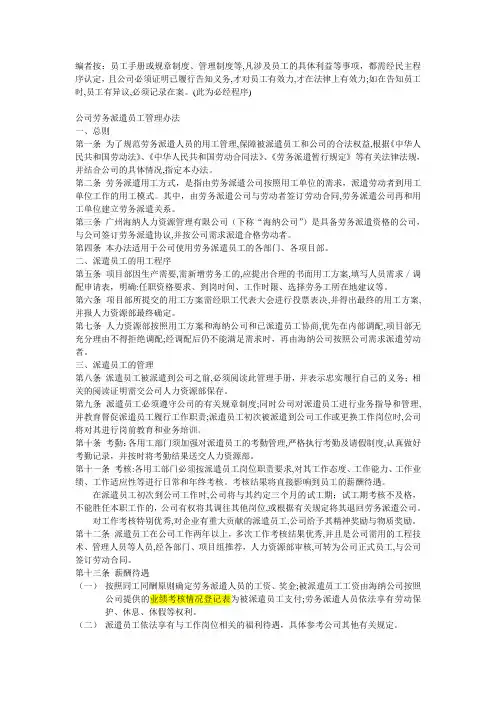 劳务派遣员工管理手册