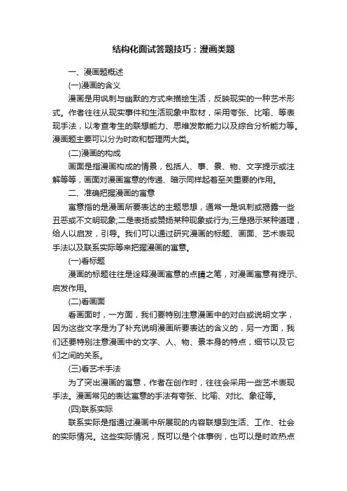 结构化面试答题技巧：漫画类题