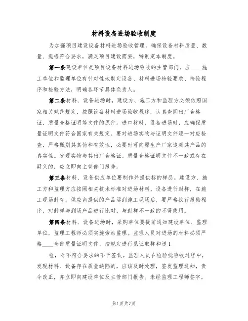 材料设备进场验收制度(4篇)