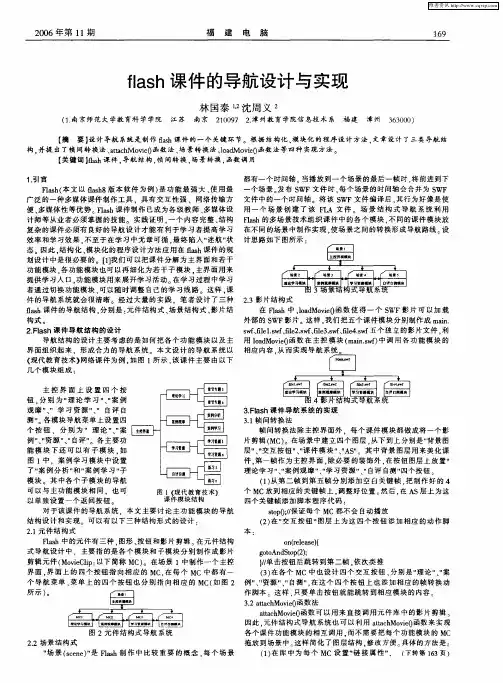 flash课件的导航设计与实现