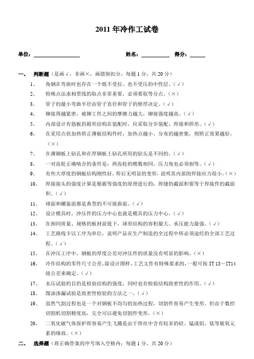 冷作工试卷及答案
