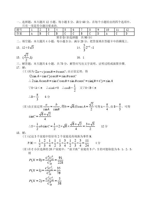 云南省重点中学2018-2019下学期高一数学(理科)期末考试试卷参考答案